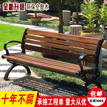 Park chair Outdoor bench Garden villa leisure chair backrest seat Solid wood plastic wood anti-corrosion wood outdoor long strip