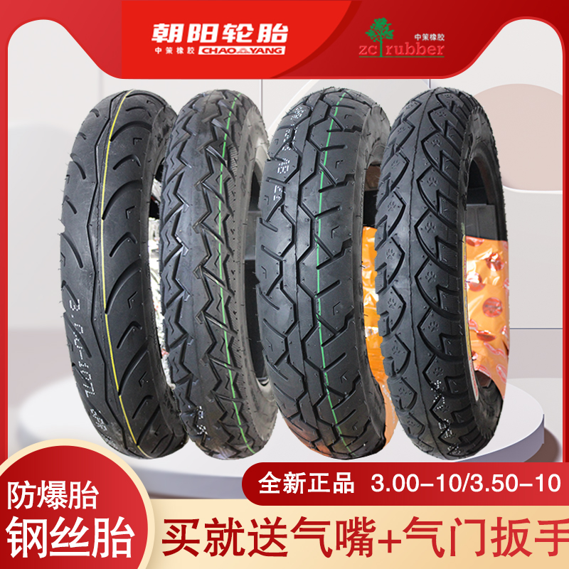 Chaoyang tires Strong Shenshen 300-10 14 * 3 2 electric car special steel wire full anti-stab 350-10