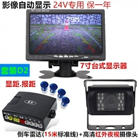 Пакет D2 (посвященный пассажирским грузовикам), показывающий радар расстояния