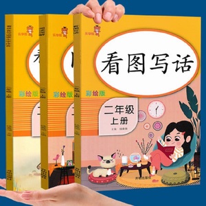 彩绘版 二年级上同步训练生字+看图+阅读