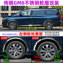 Suitable for Chuanqi gm8 stainless steel wheel brow modified car anti-crash and anti-scraping bright strip body protection retrofitting GM8