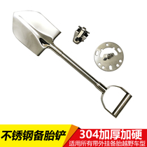 Off-road Car Stainless Steel Spare Tire Shovel Retrofit Thickened Car Iron Shovel Sand Shoveling Wing Boree Tiger 3 Vehicle artificial shovel