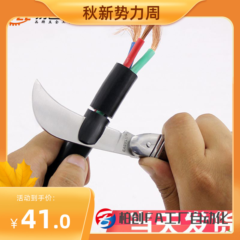 Cable insulation electrician knife German machete wire knife multi-function stripping knife peeling knife special steel tool