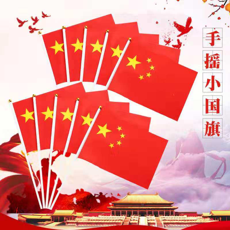 100 No. 8 small red flag hand-waving flags small flag hand-waving flags holding No. 7 hand-waving flag string flags
