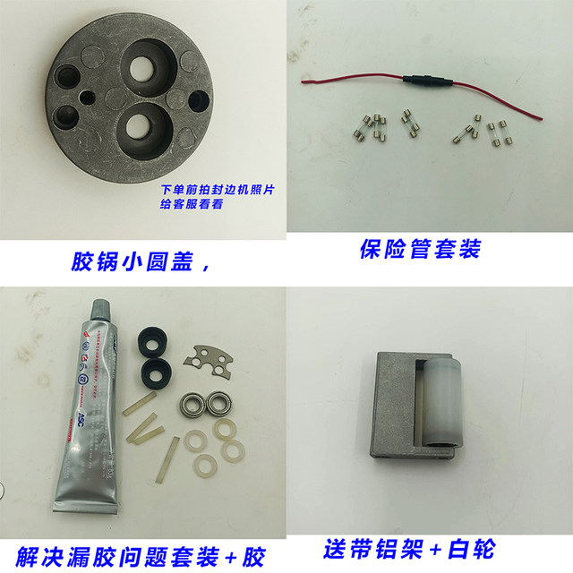 Shulu Haochuan Beichen Edge Seal Machine Glue Pot Sealing Accessories