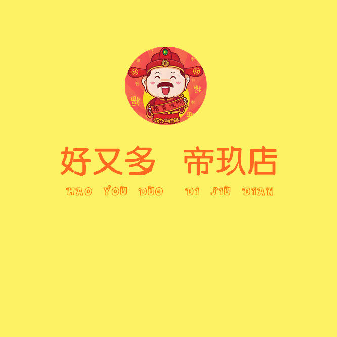 好又多 帝玖店