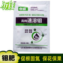 Instant Molybdenum Ammonium Molybdate Fertilizer Peanut Promote Needle to Increase Molybdenum Element Foliar Fertilizer Flower and Fruit