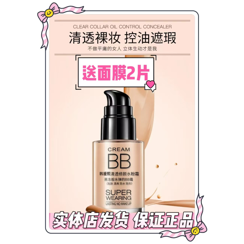 [Delivery from Physical Store] Han Yuanxi Clear and Transparent Bb Cream, Moisturizing, Thin and Transparent, Naturally Modifies Skin Tone, Genuine Product