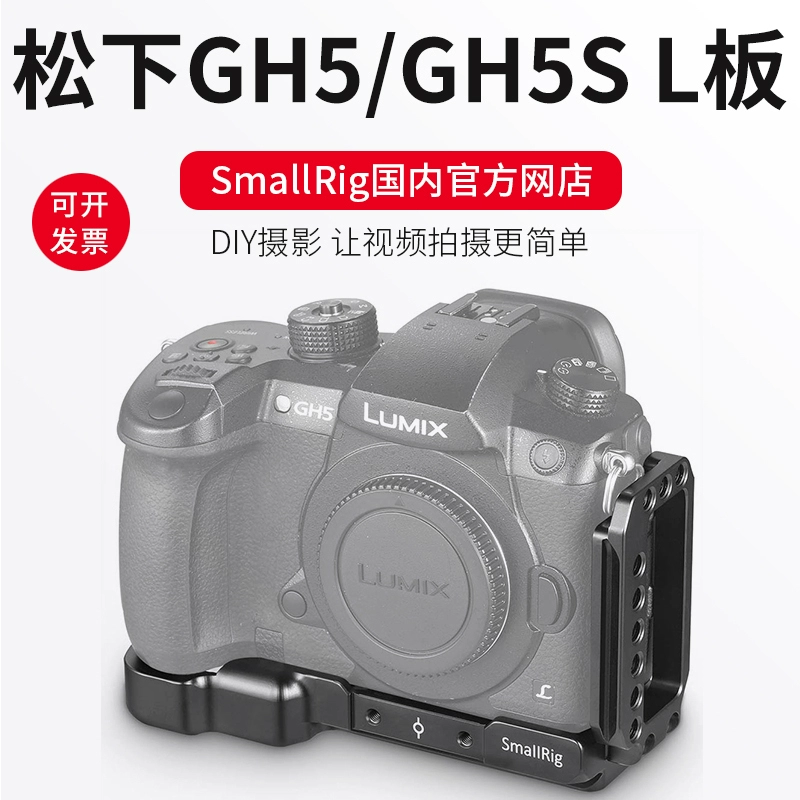 Smallrig smallrig Panasonic GH5 GH5S lồng thỏ đặc biệt Tấm L tấm thẳng đứng SLR Phụ kiện tấm tháo nhanh 2179 - Phụ kiện máy ảnh DSLR / đơn