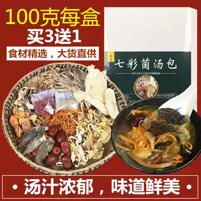 Yunnan Colorful mushroom soup package 100g Wild mushroom soup package material Edible mushroom morel mushroom bamboo fungus dry stewed soup material