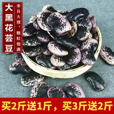 Yunnan big black kidney beans 500g bull's eye beans Big black kidney beans farmers produce their own black kidney beans new specialty
