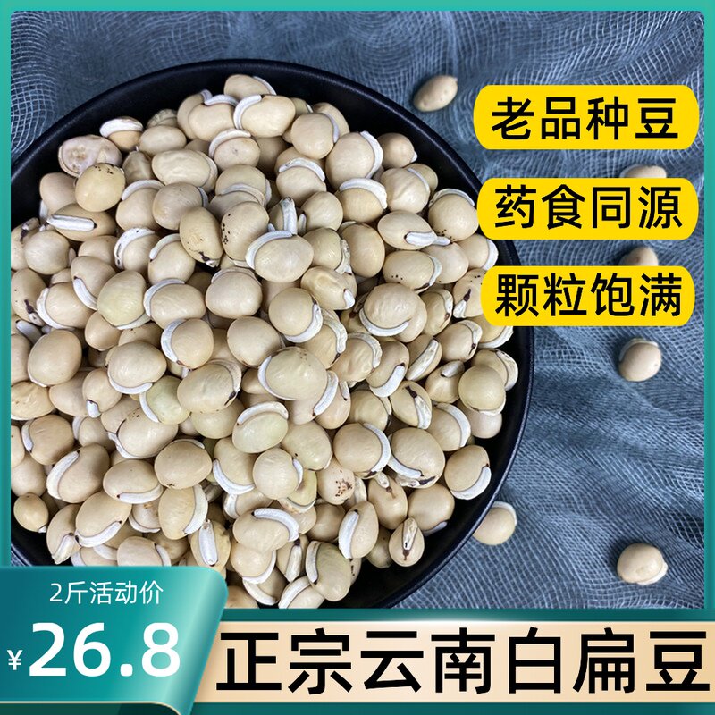 2 catty Zhengzong Yunnan white lentils medicinal farmhouse Self-planted small lentils dried goods to cook porridge Chinese herbal medicine 5 cereals Cereals Bean