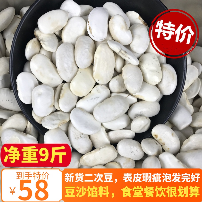 9 catty white kidney beans clouds South large white beans Big white cloud beans New bean dry goods Brits farmers self-produced Beans Groceries