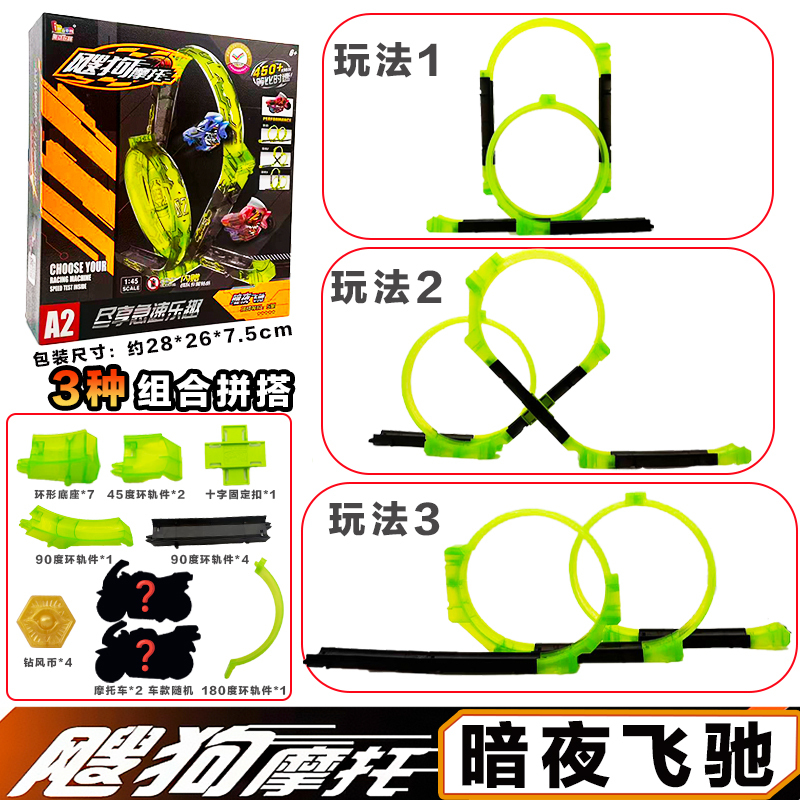 Doggy Doggy Motorcycle Inertia Toy Launcher Track Cloud Sea Roaming Dark Night Speed Racing Track Car Set Doggy Doggy Motorcycle Inertia Toy Launcher Track Cloud Sea Roaming Dark Night Speed Racing Track Car Set