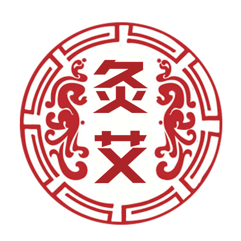 灸艾南同官企
