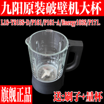 Joyoung wall breaking machine L18-P161 Energy103S P171 P608-B mixing cup hot cup large cup assembly