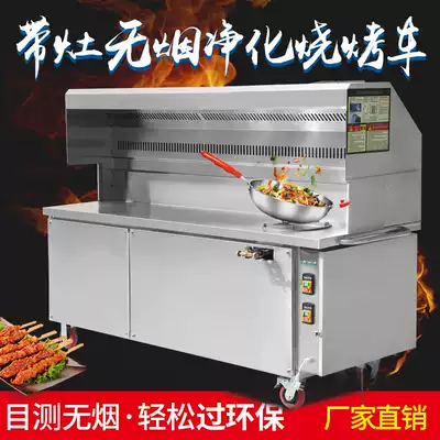 Smokeless barbecue stove commercial non-oil fume purification environmental protection with stove cooking stove Meng fire stove smokeless purifier