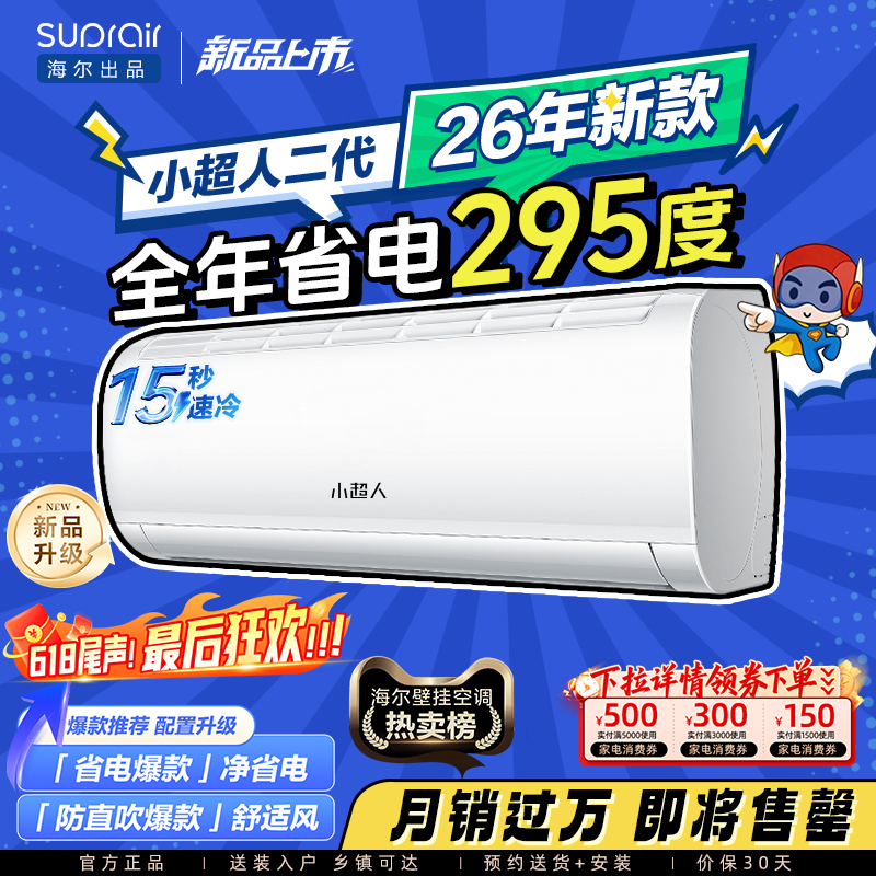 Haier Produces Little Superman Air Conditioner, 1.5 Hp, First-Class Energy Efficiency, Official Household Inverter, Bedroom Cooling and Heating Wall-Mounted Unit, 35Lcc