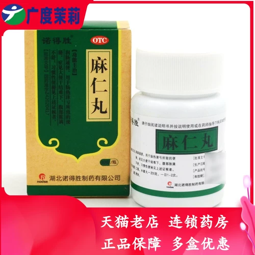 诺得胜 MA ren Wan 30g*1 бутылка/коробка запора кишечного стула и стула.