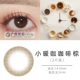 Кофейный, 14.0mm