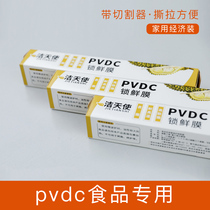 pvdc food special package Cling film Household economic package High temperature kitchen microwave heating cooking cutter box
