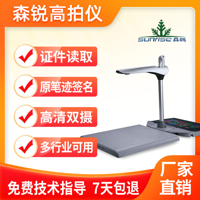 Senrui high-speed camera dual-lens scanner multi-function equipment (including handwriting screen) original handwriting handwritten signature