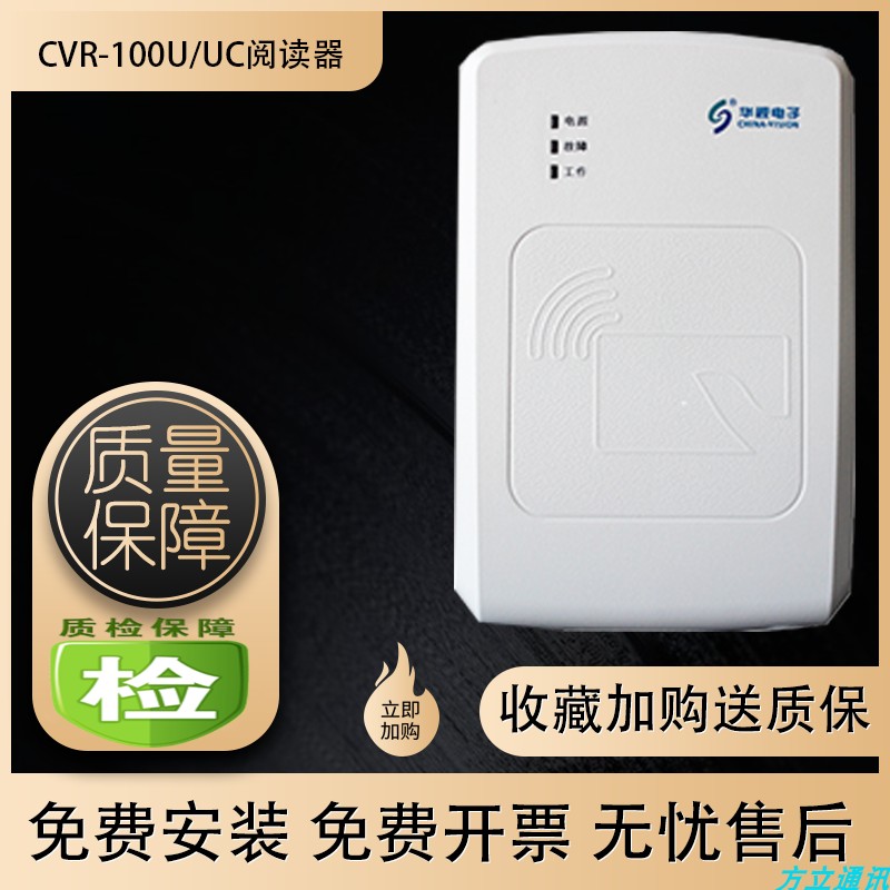 HuaTV electronic card reader cvr-100u UC second-generation card identification instrument hospital mobile real name reader