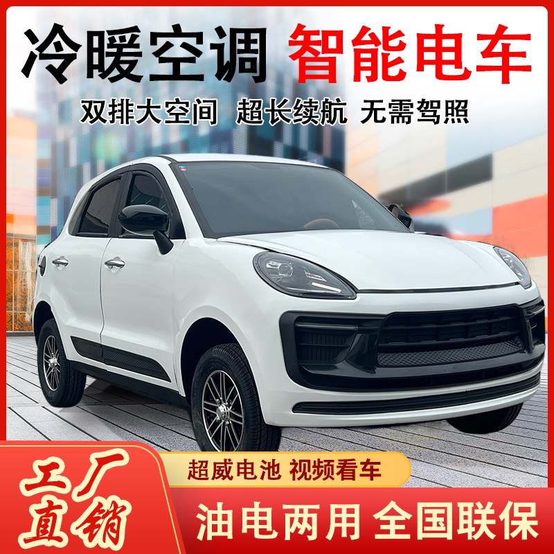 New Model of Four-Wheel Electric Vehicle, Dual-Fuel Small Sedan for Adults, New Energy Low-Speed Mobility Scooter for the Elderly New Model of Four-Wheel Electric Vehicle, Dual-Fuel Small Sedan for Adults, New Energy Low-Speed Mobility Scooter for the Elderly