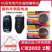 Cheetah CS10 CS9 CS6 car smart key remote control original battery Panasonic original CR2032 Electronics