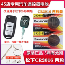 Dongfeng Fengxingzhi m3 v3 scenery 370 580 330 remote control car key battery Panasonic CR2016