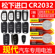 Car remote control battery Hyundai Elantra Long Rena car key electronic cr2032 Panasonic imported