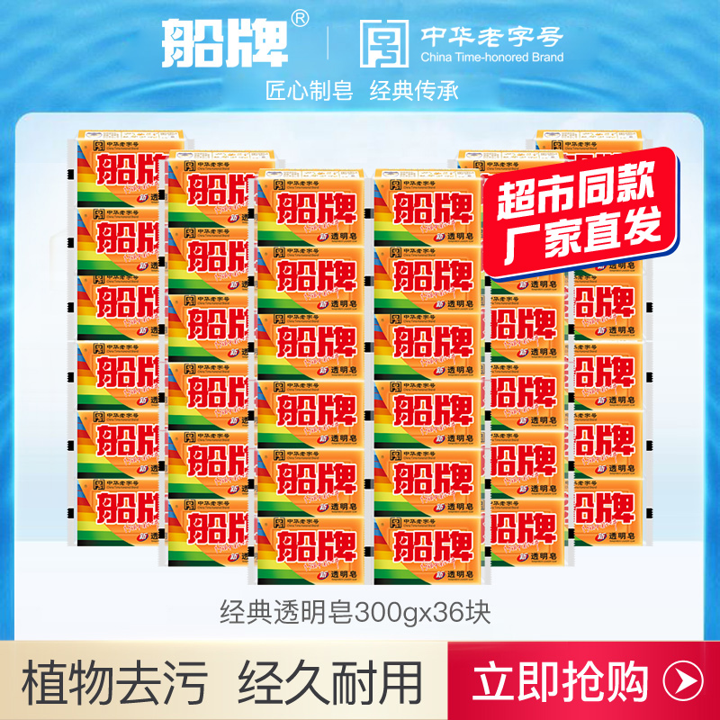 (Factory Straight Hair) Boat Soap Laundry Soap 300g * 36 Block whole box Jiang Zhejiang Shanghai Anhui transparent soap