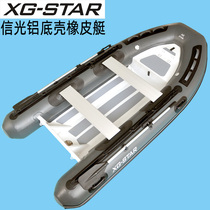 Xinguang aluminum bottom shell rubber boat thickened fishing boat Assault boat Hard bottom inflatable boat Kayak fast boat Rescue boat