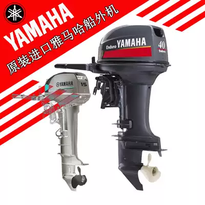 Original imported Yamanoha two-stroke four-stroke outboard machine Rubber boat Rubber boat motor propeller