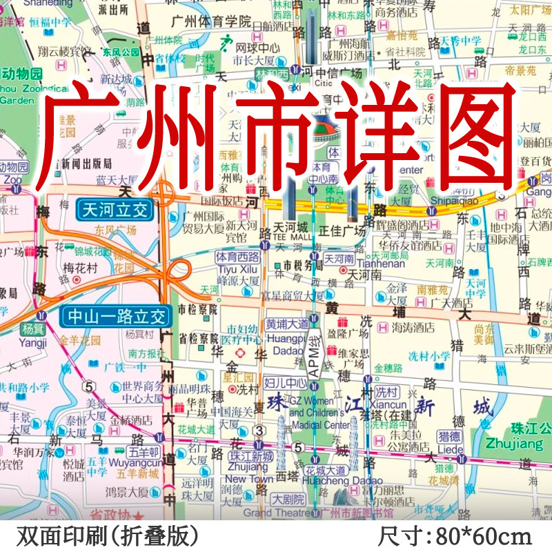 2024新版广州市地图，城区详图大揭秘！-旅游/交通/专题地图/册/书-淘宝好物网