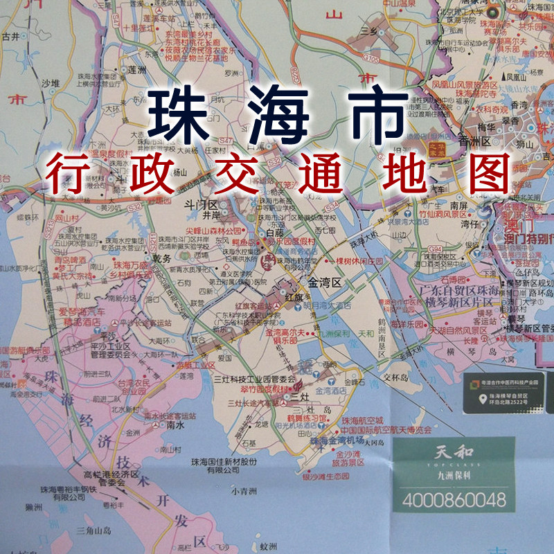 珠海市地图2024新版 珠海交通旅游景点地铁街道美食图书