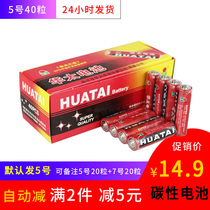 40 No 5 Huatai battery Carbon No 5 ordinary dry battery AA childrens small toy message mixed batch No 7