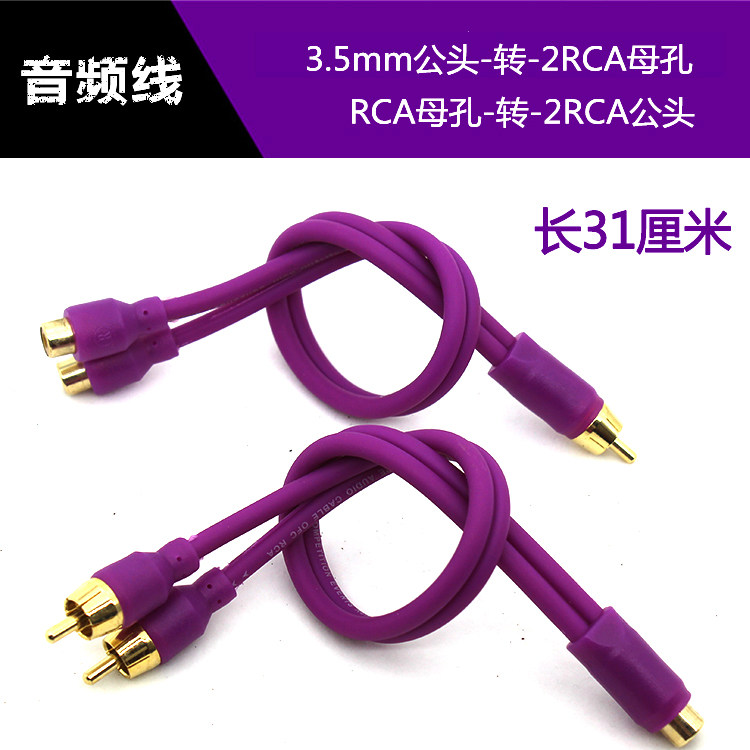 3 5mm audio wire adapter RCA 10% II conversion line lotus mother turn double lotus male sound extension cord