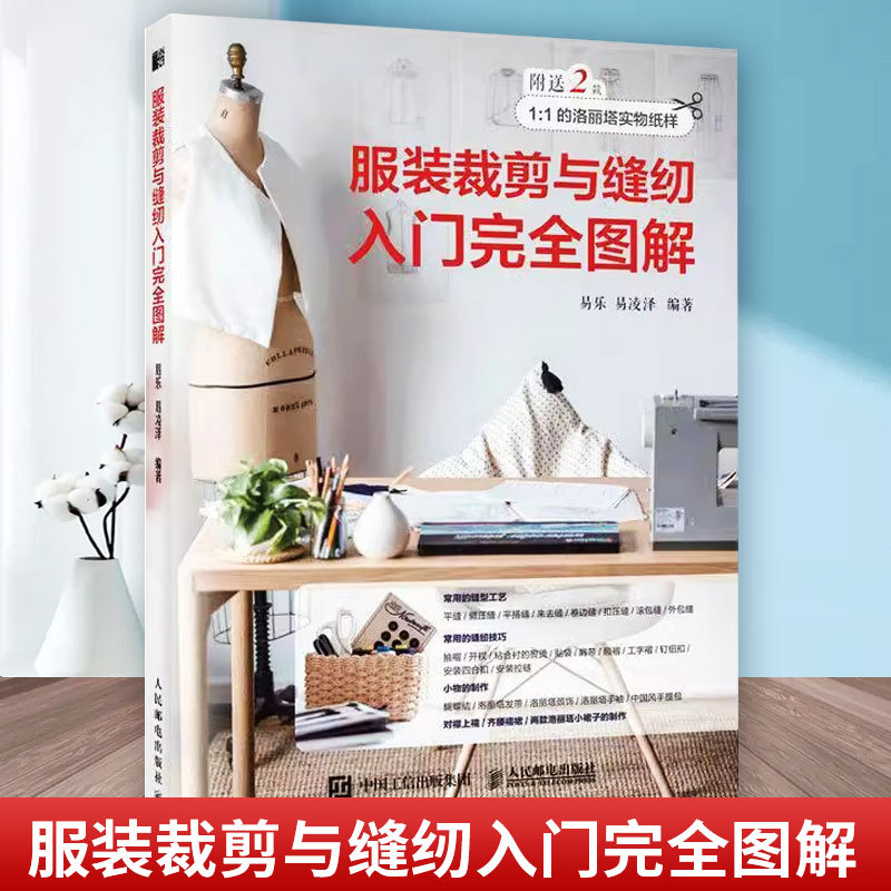 Complete Illustrated Guide to Clothing Cutting and Sewing for Beginners: Basic Clothing Design Tutorial Book, Self-Study Guide for Cutting and Making Clothing, Bowknot, Lolita, Hanfu Cutting Design and Sewing Book, Industrial Technology Books