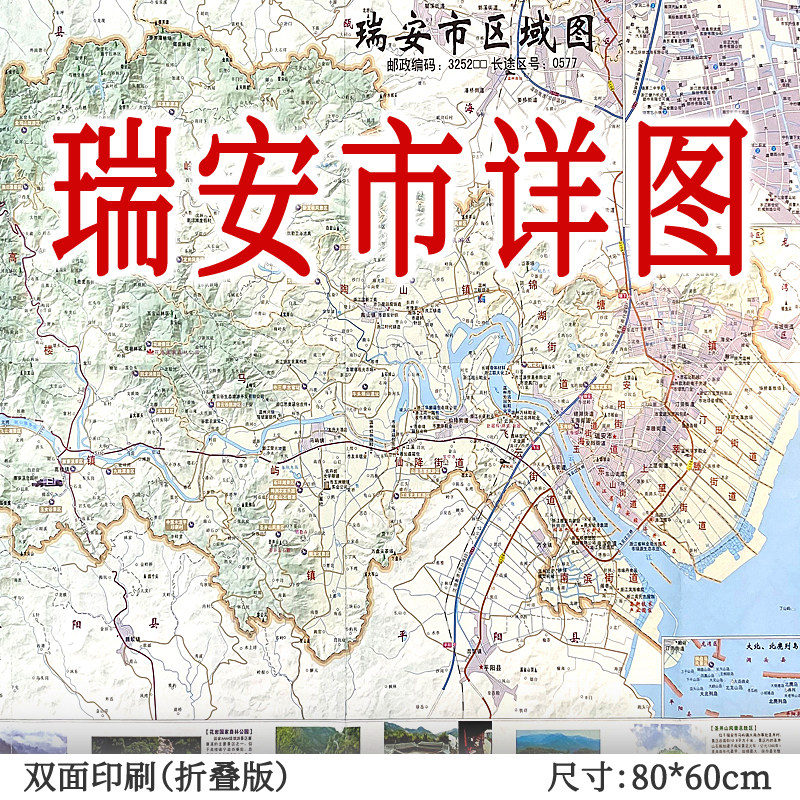 瑞安市详图大揭秘！行政交通旅游全攻略，你真的了解你的城市吗？🤔-交通地图-淘宝好物网