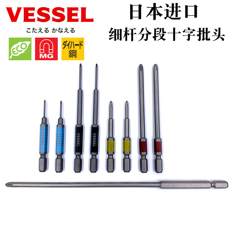 Japan imports VESSEL Weiwei slim pole segmental cross electric screw screwdriver batch head lengthened magnetic pneumatic screwdriver tip