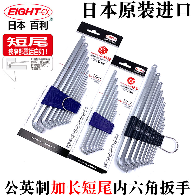 Japan EIGHT Bailey imports short tail diamond head inner hexagon wrench TTS-7 9Z metric Ying made 6 corner wrench