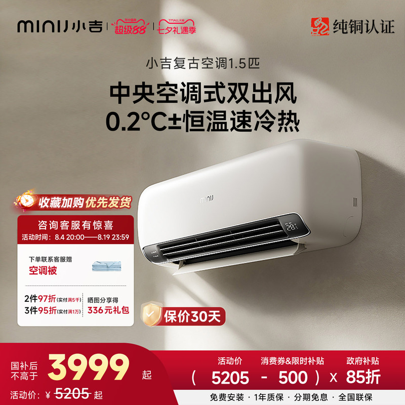Pure Copper Tube | Xiaoji Retro Air Conditioner 1.5 Hp Fresh Air Inverter Household Dual Outlet First-Class Energy Efficiency Wall-Mounted Unit for Living Room