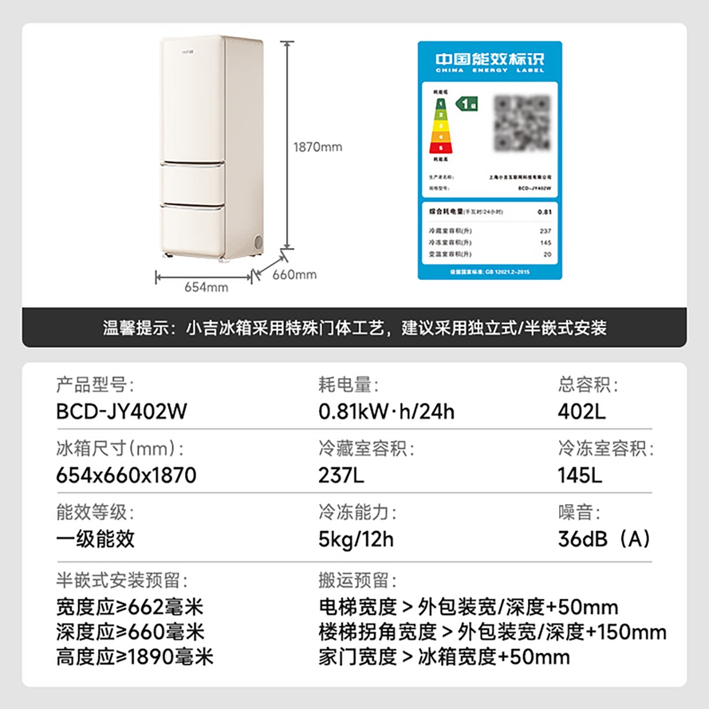 小吉BCD-JY402W2冰箱图片