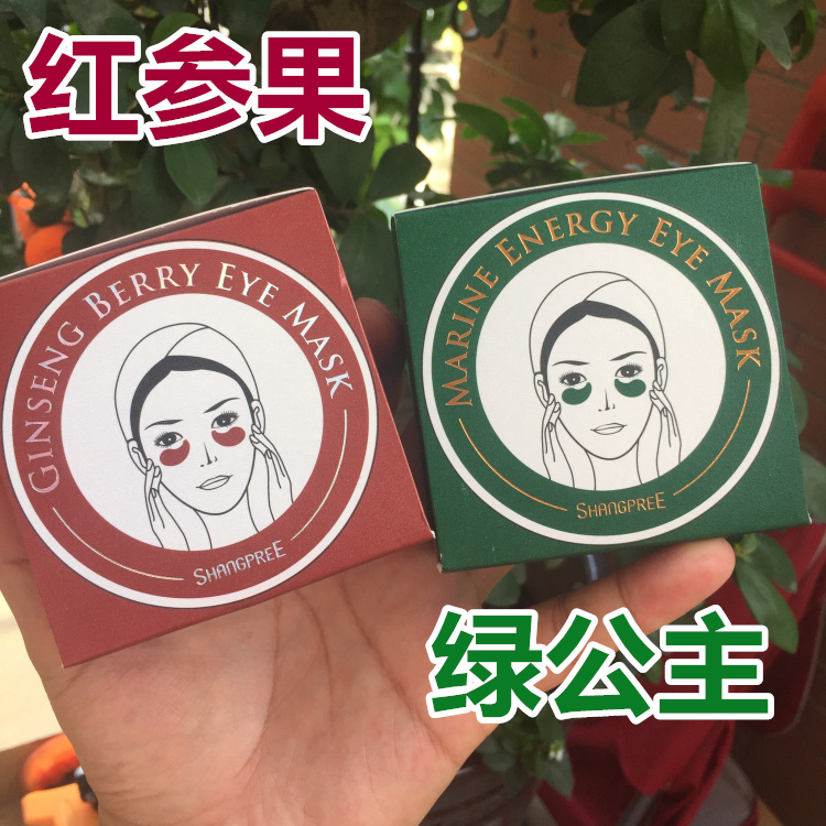SHANGPRE香蒲丽绿公主/红参果螺旋藻眼膜眼贴 淡细纹去黑眼圈60贴