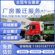 Corporate moving Japanese-style factory relocation service equipment hoisting and moving factory relocation nearby company warehouse