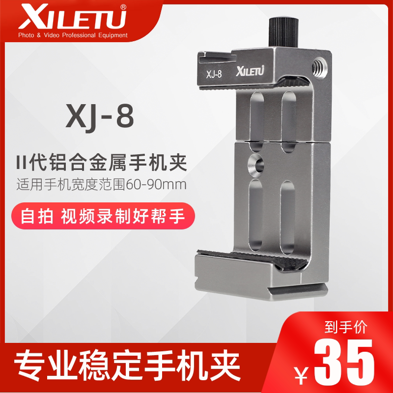 Joy Tour XJ-8 second generation metal mobile phone clip Photography camera gimbal tripod Desktop bracket fixing clip