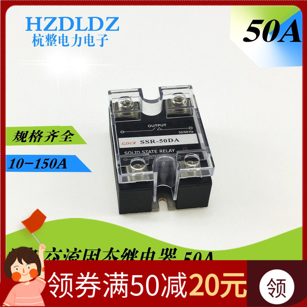 DC-controlled AC 50A single-phase AC solid state relay SSR-50DA DC-AC 220V