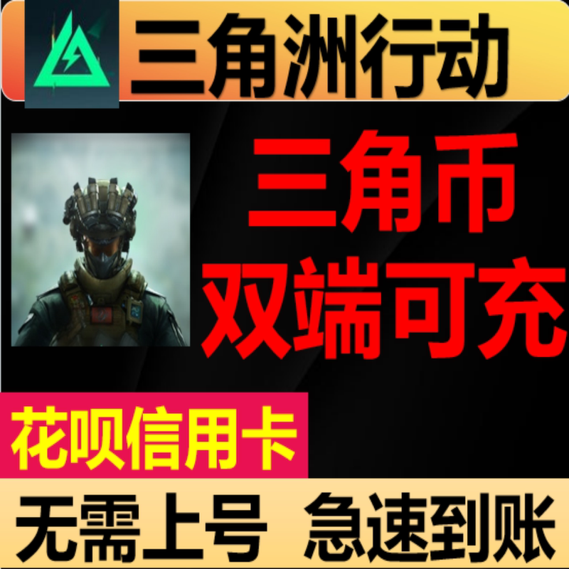 【Instant Payment】Delta Action Zone V Delta Coins Will Be Credited Instantly and Can Be Used for Purchase