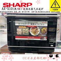 Japan direct mail 2020 sub-flagship sharp overheated water steam water wave oven oven AX-X10 micro steaming baking